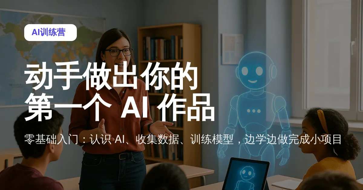 AI Builder Basic:AI训练营入门课程
