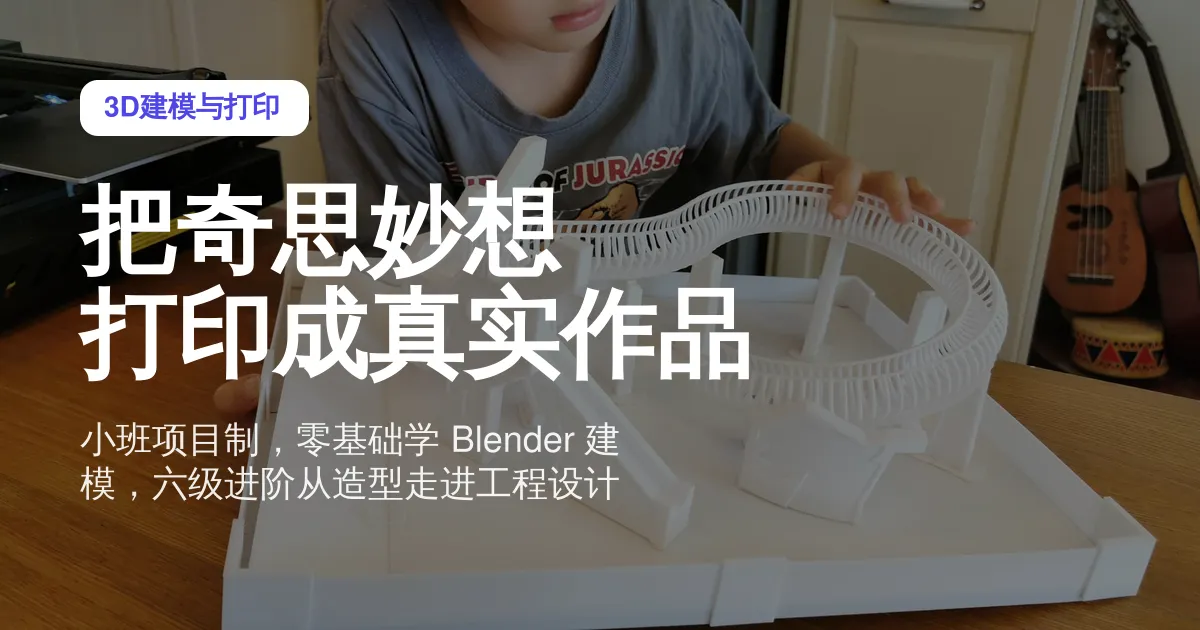 K-12 3D建模与3D打印课程|STEMRise